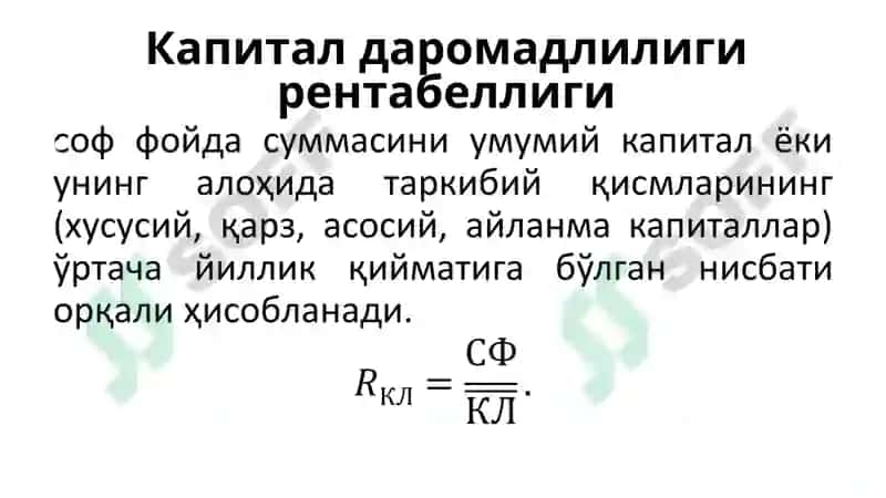 Корхоналар молиявий натижалари ни таҳлили 8