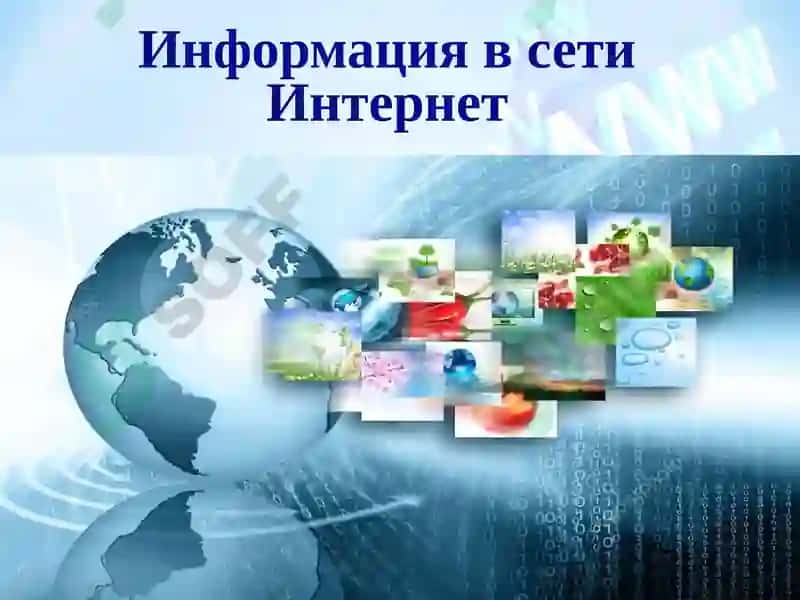 Интернет-технологи 8