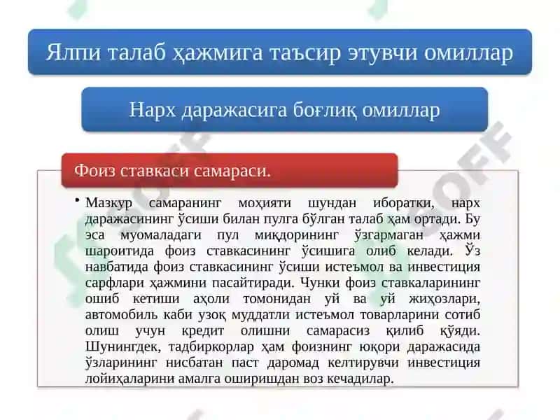 Ялпи таклиф ўзгаришининг оқибатлари. Барқарорлаштириш сиёсати. 8