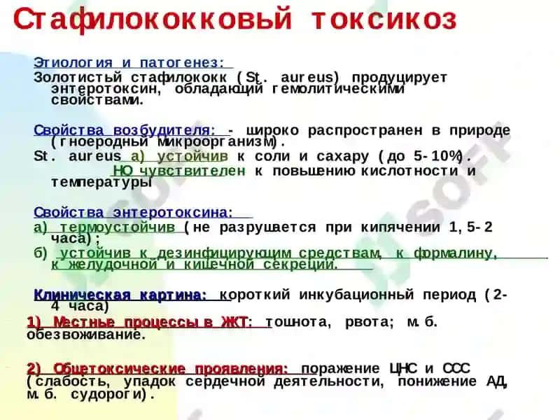 Пищевые отравления и их профилактика 8