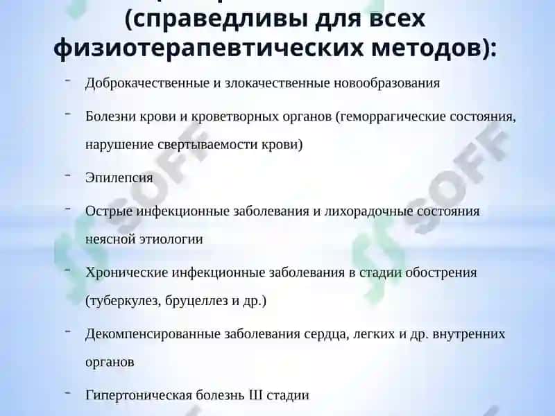 Физиотерапия и ЛФК в офтальмологии 8