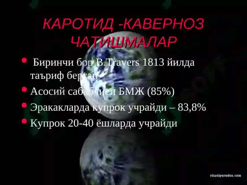 Бош мия кон-томир касалликлари 8