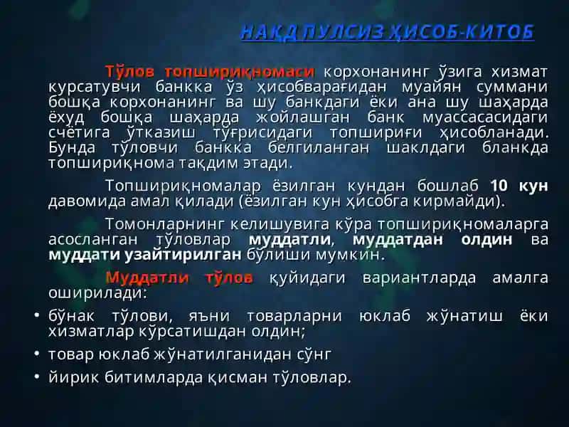 Нақд Пулсиз Ҳисоб-китоб 8