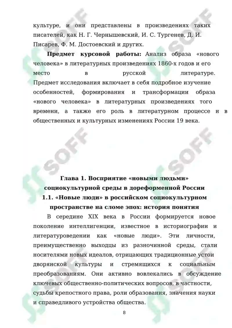 Новые люди» в произведениях 1860-х годов 8