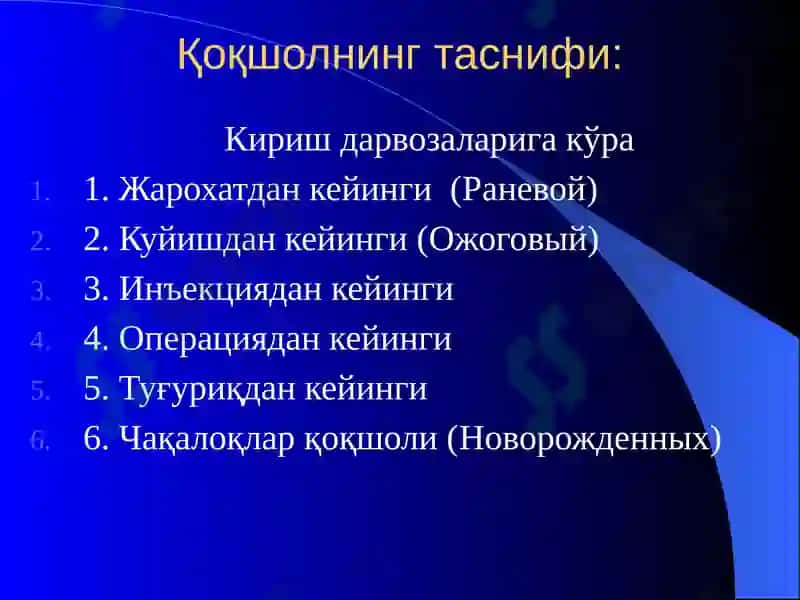 QOQSHOL va QUTURISH 8