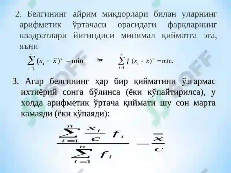 Ўртача миқдорлар ва ўртача тузилмавий кўрсаткичлар 8