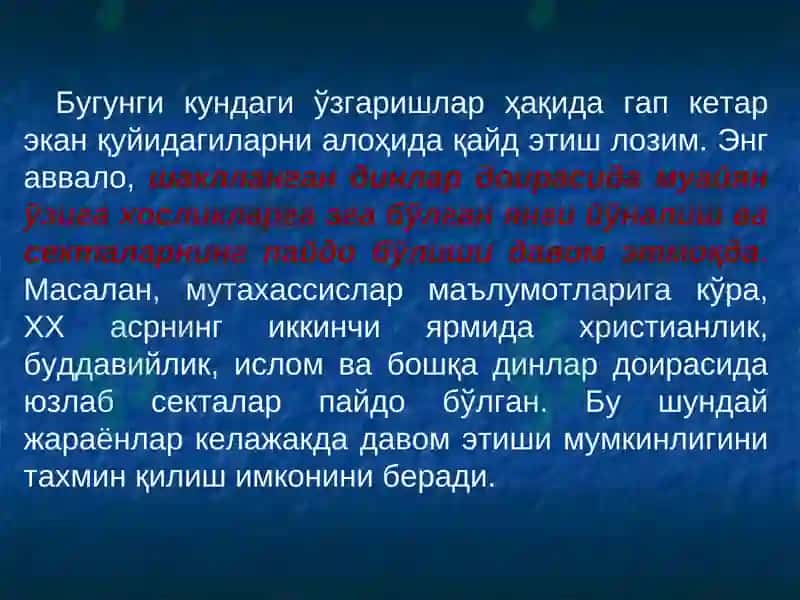 Замонавий дунёнинг конфессионал манзараси 8