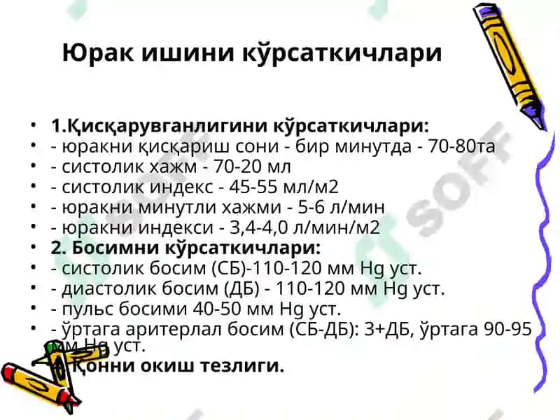 Уткир кон томир етишмовчилиги 8