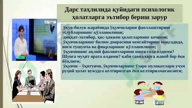 Дарс таҳлил қилишнинг илмий-методик асослари 8