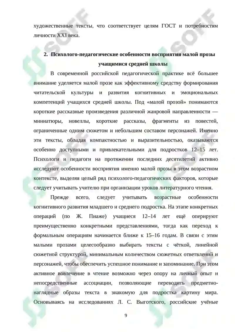 Методика изучения эпического произведения малой формы в средней школе 8