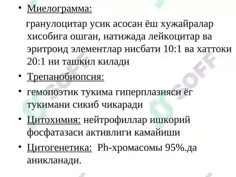 Сурункали лейкозлар;классификацияси, этиопатогенези, клиникаси, диагностикаси ва даволаш 8