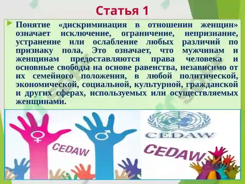 ПРАВОВАЯ ОСНОВА ЗАЩИТЫ ПРАВ ЖЕНЩИН: МЕЖДУНАРОДНЫЕ И НАЦИОНАЛЬНЫЕ МЕХАНИЗМЫ 8