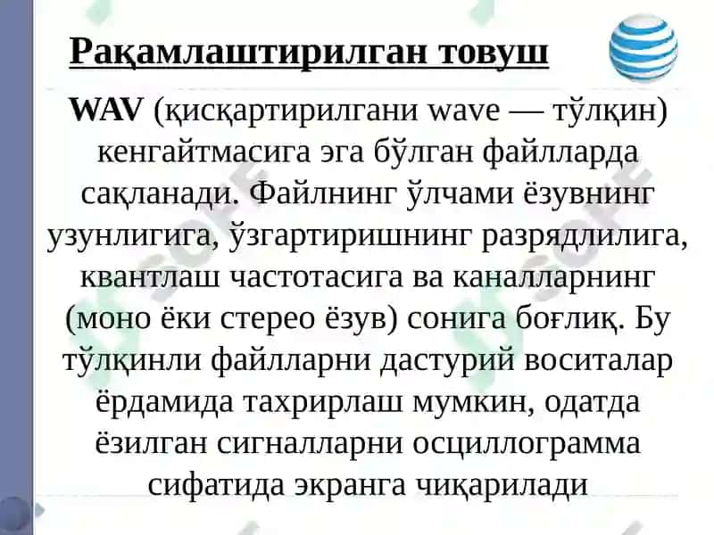 Товуш тизимлари 8