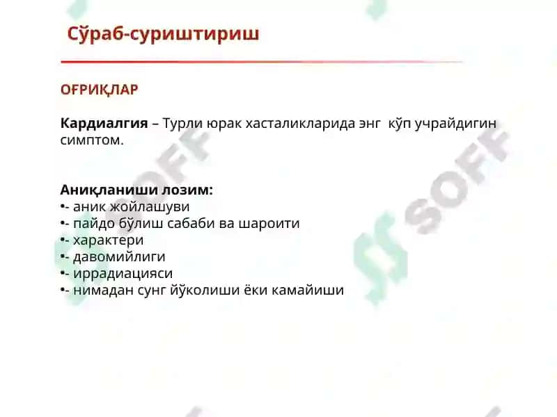 Талабаларни қон айланиш тизими касалликларида сўраб-суриштириш ва кўздан кечириш 8