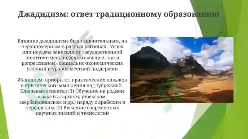 Педагогика джадидов-просветителей 8