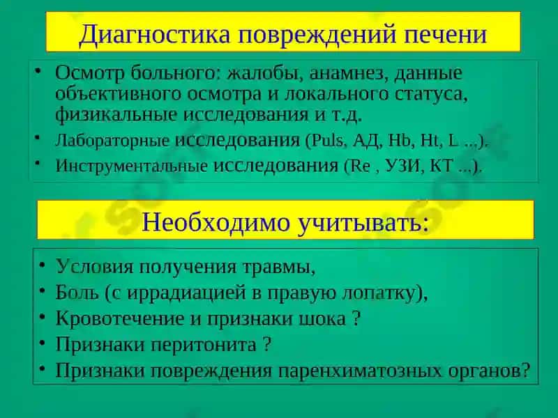 Хирургические заболевания печени 8