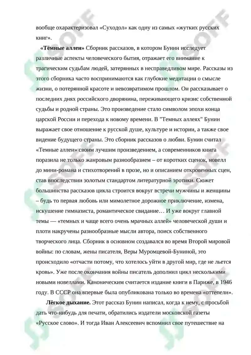 Иван Бунин – первый русский лауреат Нобелевской премии по литературе 8
