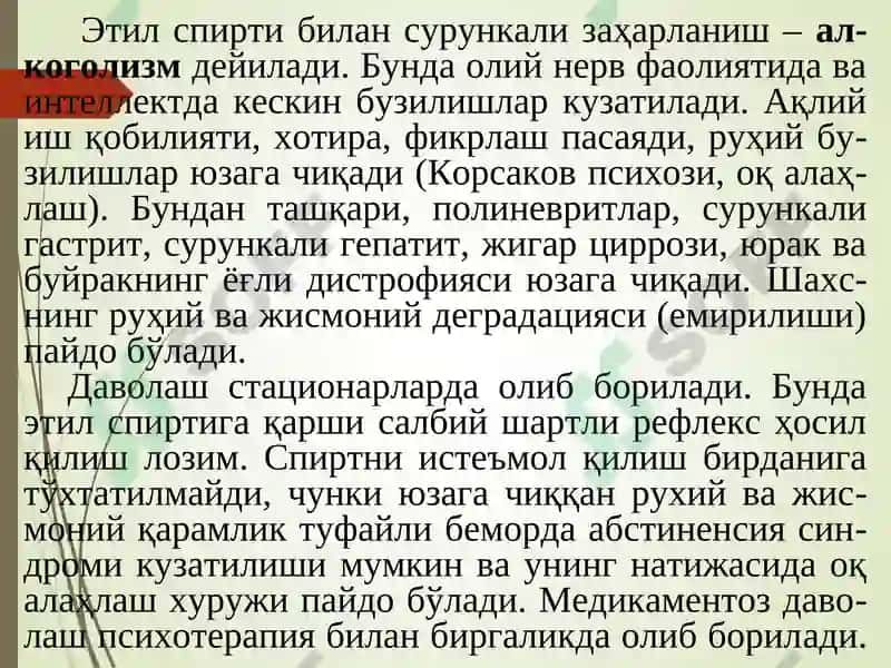 Этил спирти 8