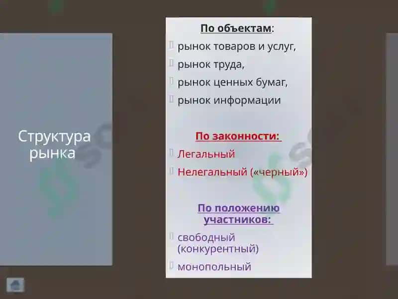 Рынок и рыночный механизм 8