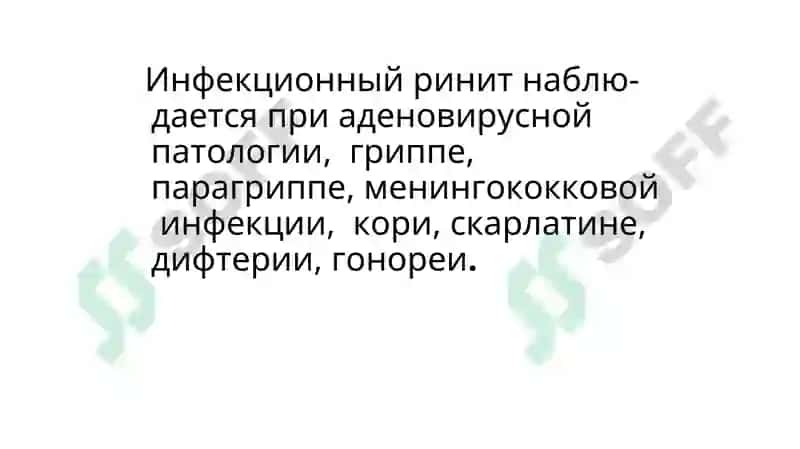 Острые и хронические заболевания носа и его придаточных пазух 8