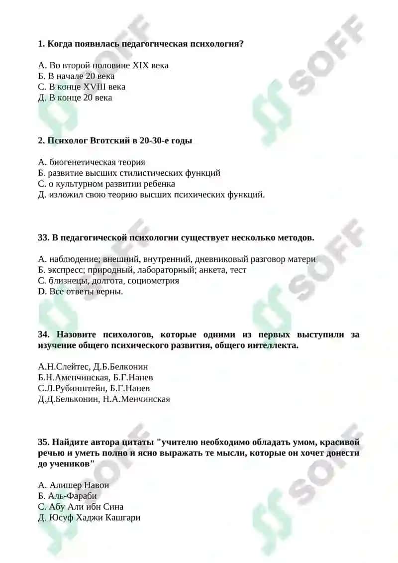 Педагогический психологический тест 8