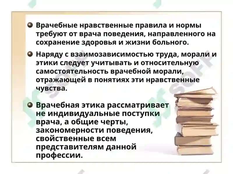 Понятие о врачебной этике, морали 8