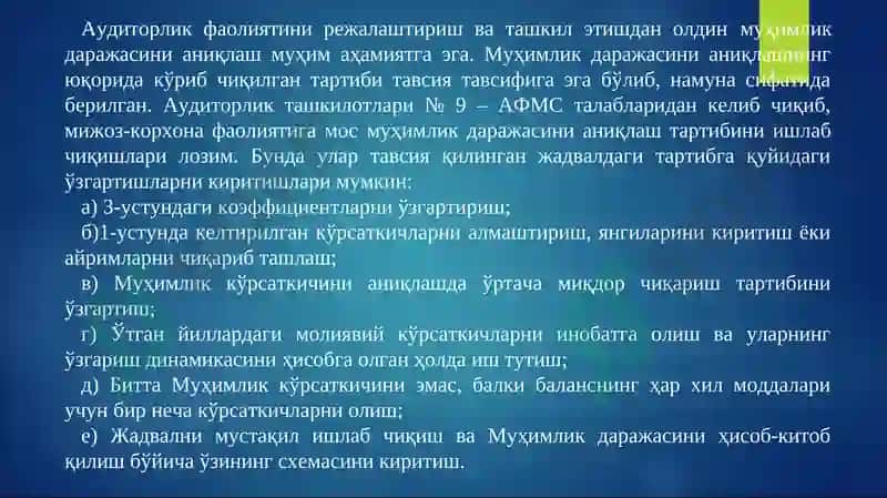 АУДИТОРЛИК ТЕКШИРУВИДА МУҲИМЛИК ВА РИСК 8
