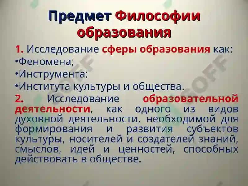 Основы педагогики. Введение в прикладную философию 8