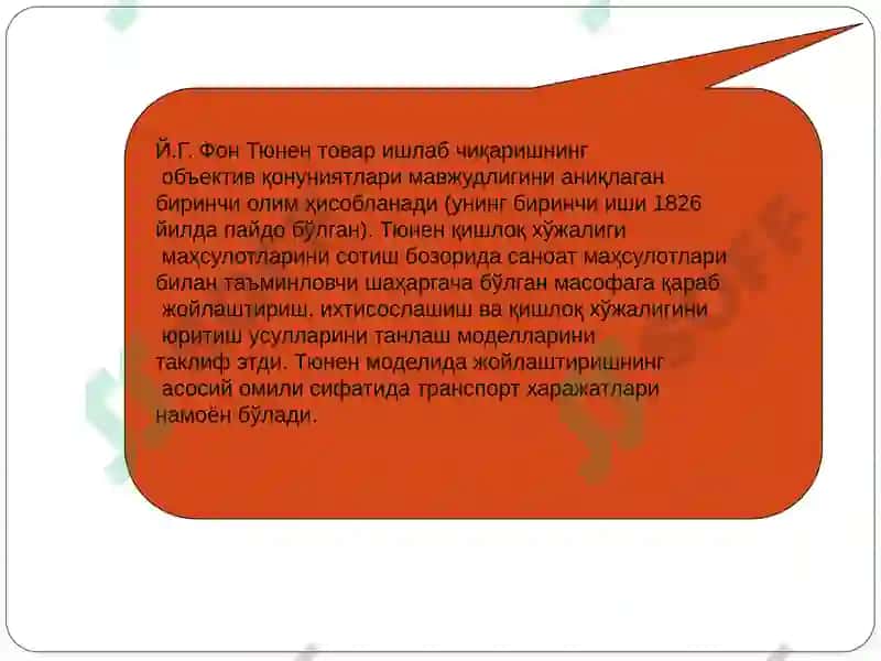 Ишлаб чиқарувчи кучларни жойлаштириш қонуниятлари ва тамойиллари 8