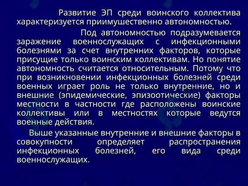 Теоретические и методические основы военной эпидемиологии 8