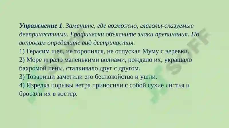 ТЕМА №8.2.ПРИЧИННО-СЛЕДСТВЕННЫЕ ОТНОШЕНИЯ,ВЫРАЖЕННЫЕ ДЕЕПРИЧАСТНЫМ ОБОРОТОМ 8