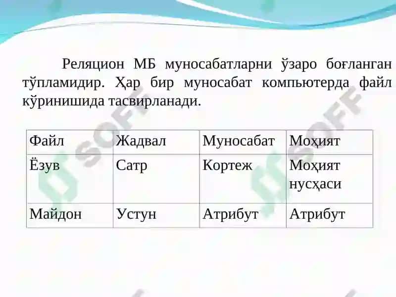 Реляцион маълумот модели. Маълумотлар базасида муносабатлар 8