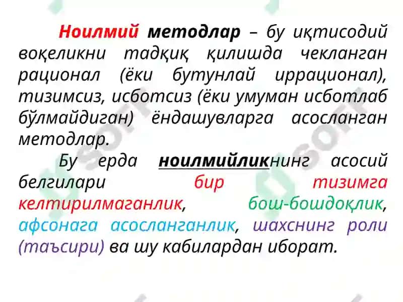 ИҚТИСОДИЙ ТАДҚИҚОТЛАР МЕТОДЛАРИНИНГ ТУРКУМЛАНИШИ 8