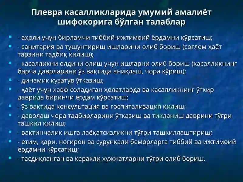 Плевра касалликлари 8