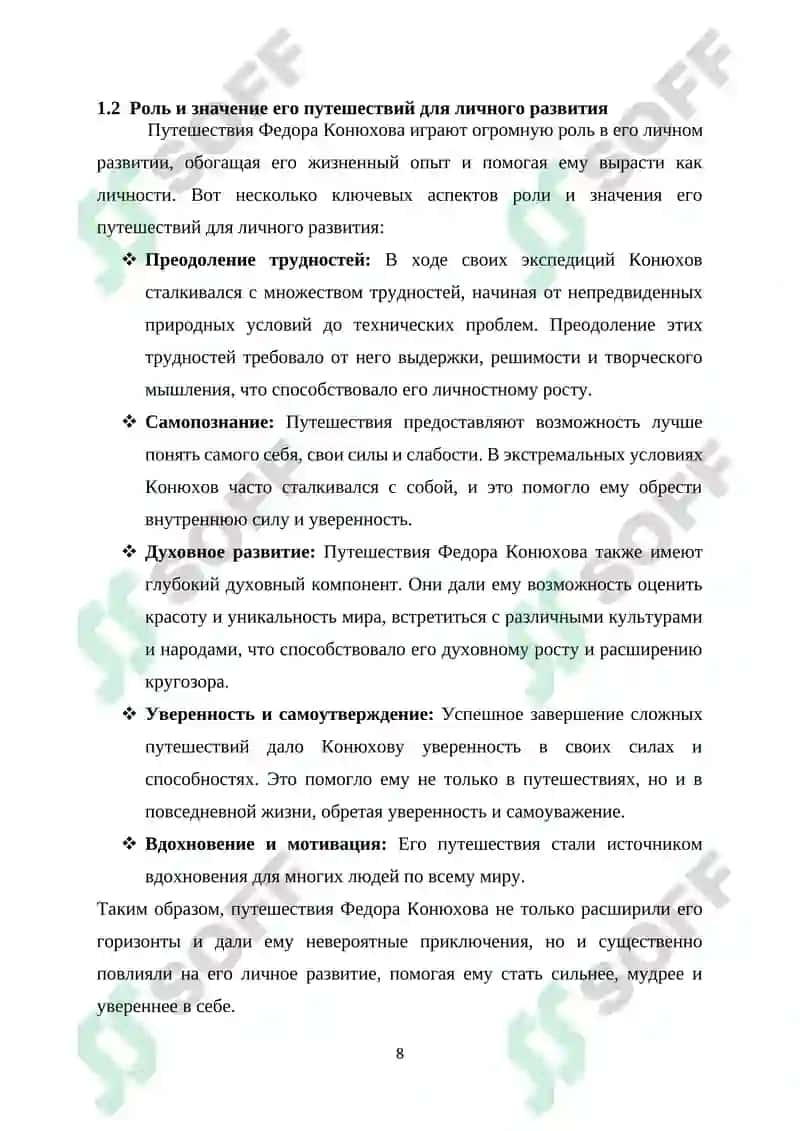 КНИГА Ф.КОНЮХОВА "МОЙ ПУТЬ К ИСТИНЕ "КАК ПУТЬ ПРЕОДОЛЕНИЯ 8