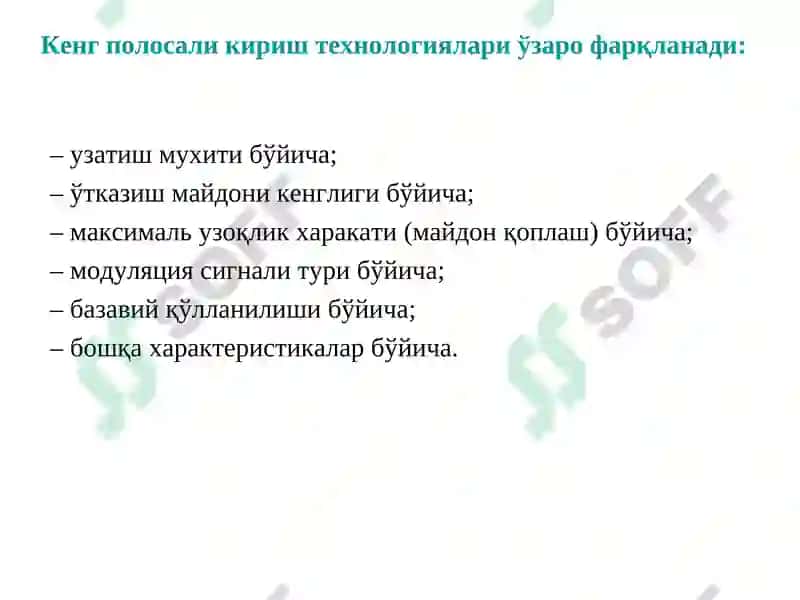 Абонент кириш тармоғининг симли ва симсиз технологиялари 8