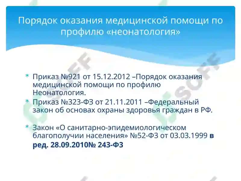 Организация медицинской помощи новорожденным 8