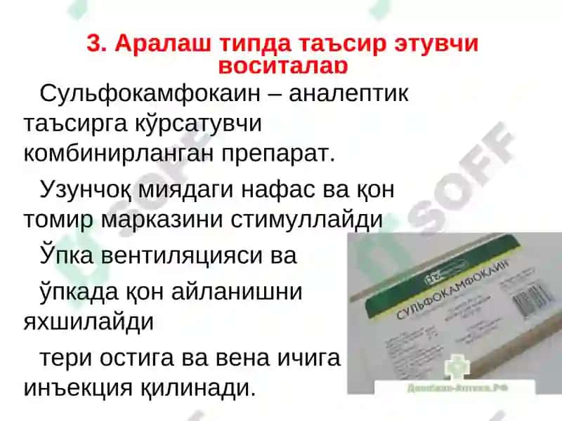 Нафас аъзолари функцияларига таъсир этувчи дори воситалари 8
