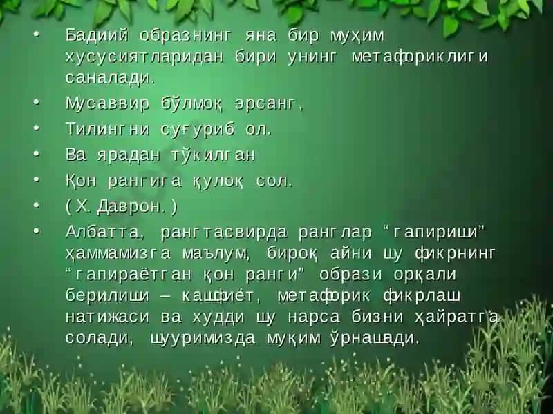 Образ ва образлар тизими 8