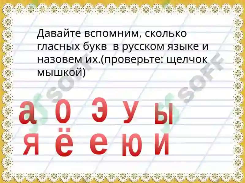 Урок русского языка в 1 классе 8