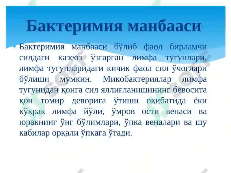 ТАРҚОҚ туберкулёз 8