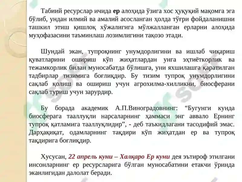 Ер: жойлашиши ва ундан кўп мақсадли фойдаланиш 8