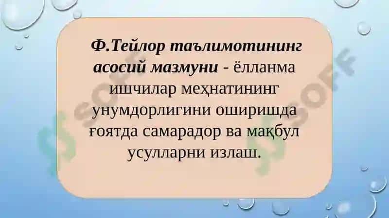 Менежмент назарияси ва амалиётининг ривожланиши 8