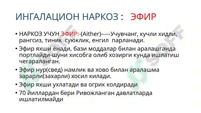 Умумий оғриқсизлантириш 8