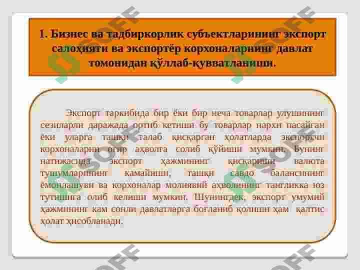 BIZNES VA TADBIRKORLIK SUBYEKTLARINING EKSPORT SALOHIYATINI BAHOLASH 2