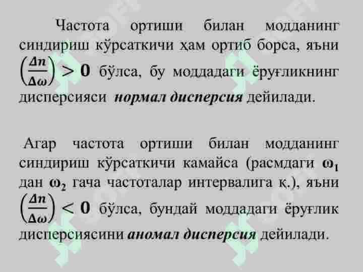 yoruglik dispersiyasi 7