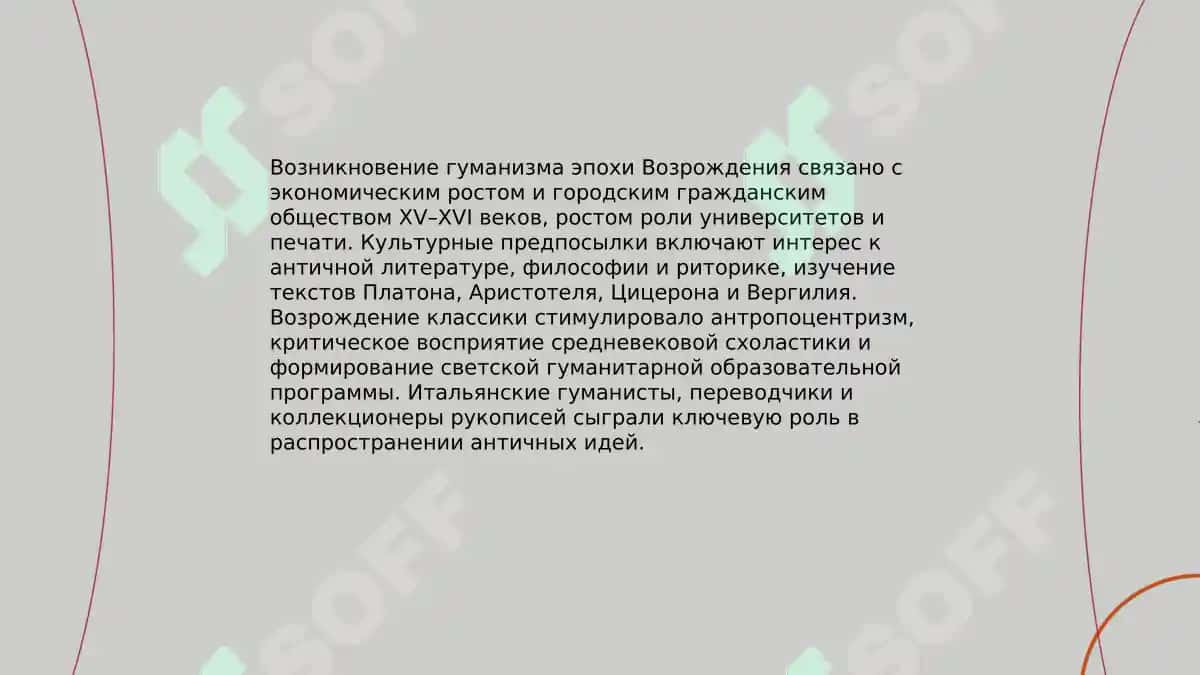 Гуманизм эпохи Возрождения: основные идеи и представители 3