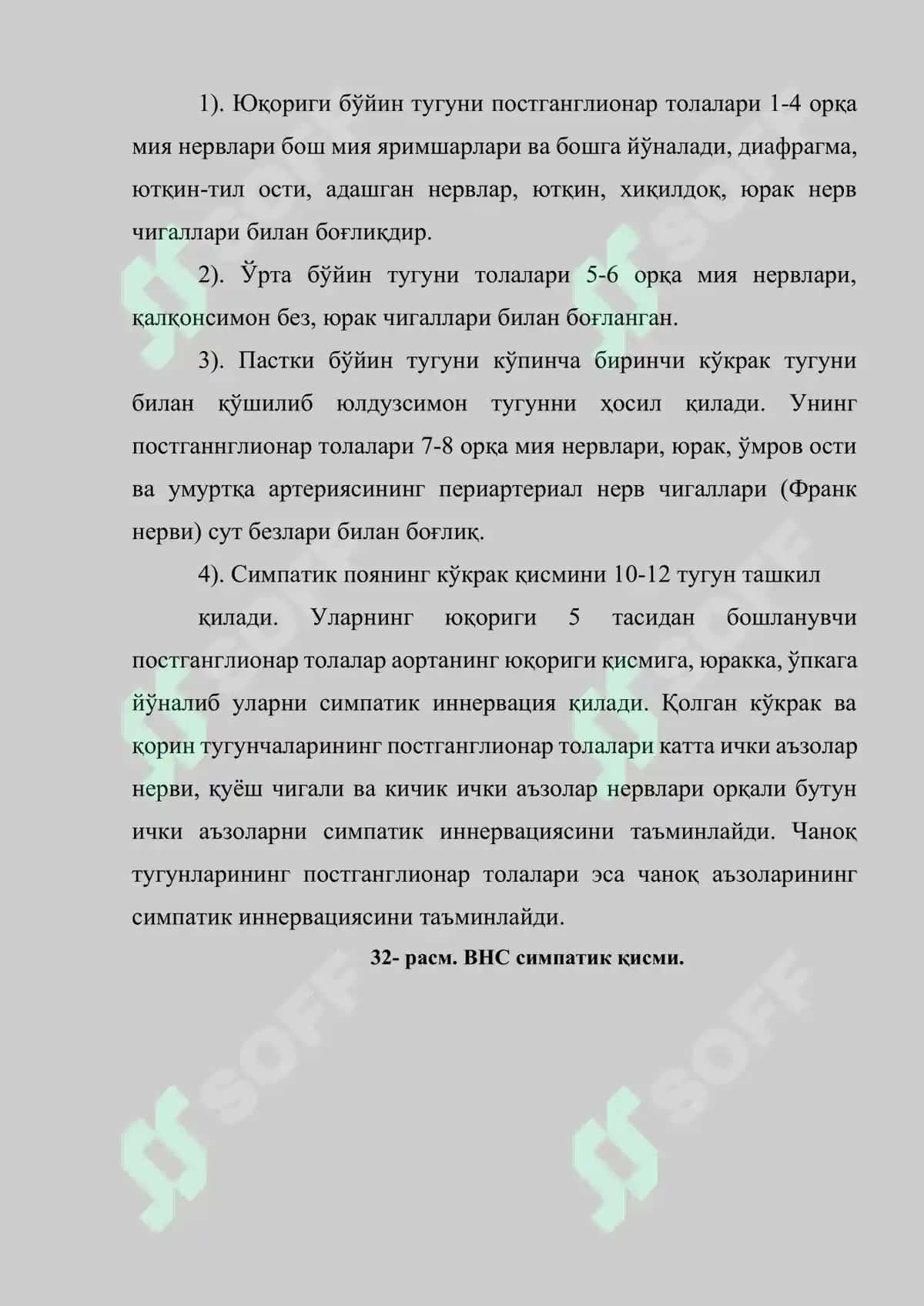 Вегетатив нерв тизимининг тузилиши ва физиологияси 8