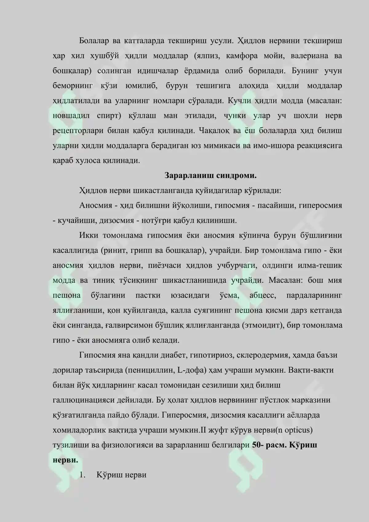 Бош мия нервлари: тузилиши, вазифаси, текшириш усуллари, патологияси ва зарарланиш синдромлари 4
