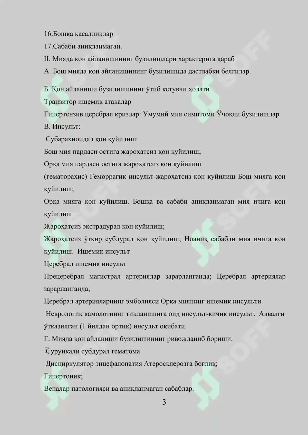 Бош миянинг қон томир касалликлари 3